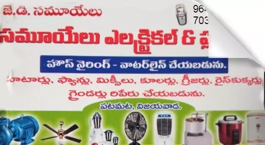 Air Cooler Repair And Services in Vijayawada (Bezawada) : Samuyelu Electrical and Plumbing works in Patamata