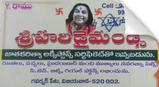 Srihari Diamonds in Governorpet, Vijayawada