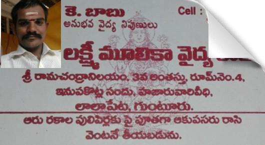 Ayurvedic Clinic in Guntur : Lakshmi Mulika Vaidyasala in Lala Peta