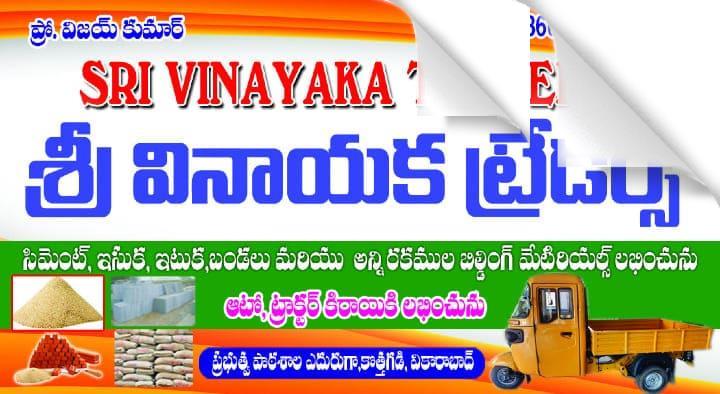 Building Material Dealers in Vikarabad  : Sri Vinayaka Traders in Kotthagadi