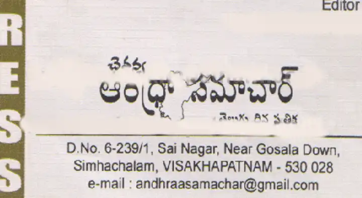 Publications in Visakhapatnam (Vizag) : Andhra Samachar in Simhachalam