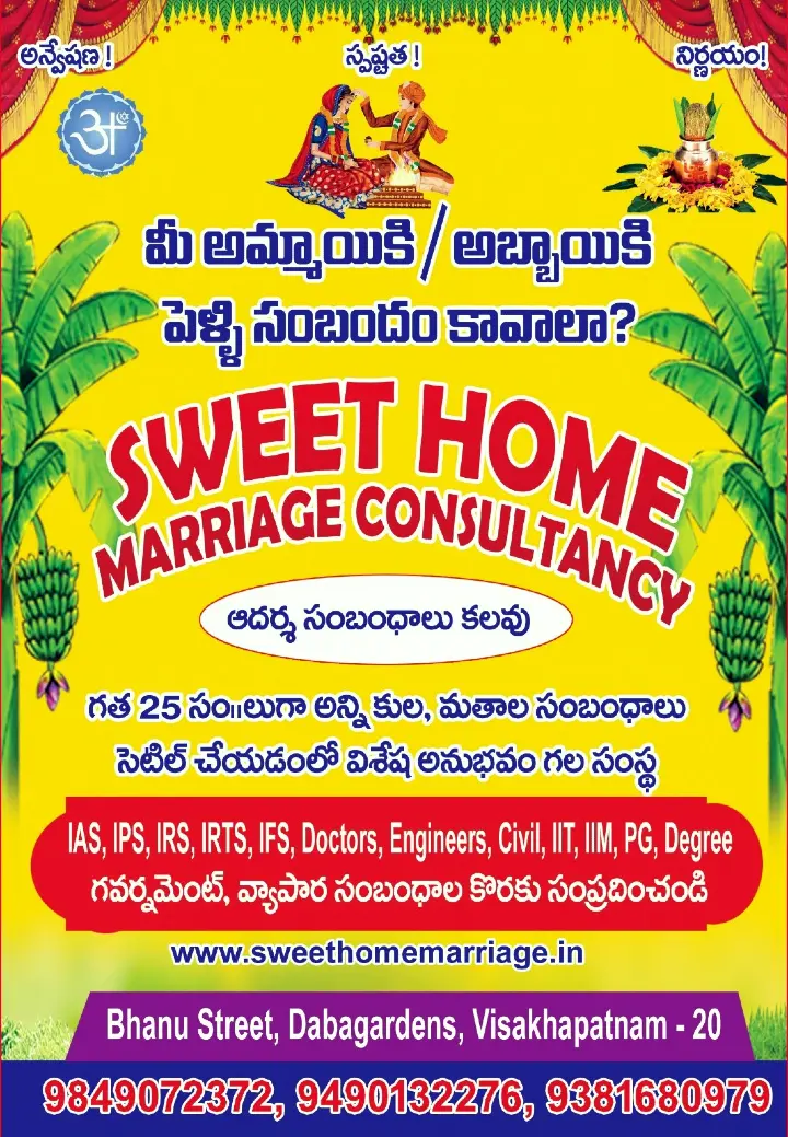 Sweet Home Marriage Consultancy in Dabagardens, Visakhapatnam