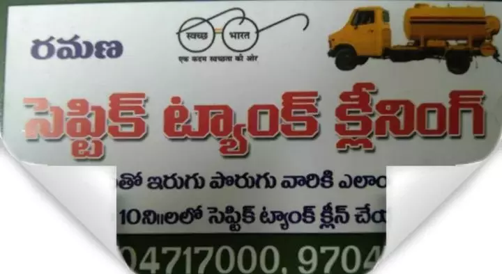 Labour Manpower Suppliers in Visakhapatnam (Vizag) : Septic Tank Cleaning in Madhurawada