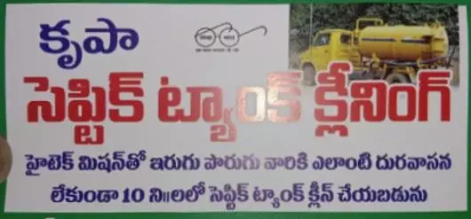 Krupa Septic Tank Cleaning in Nad Junction, Visakhapatnam
