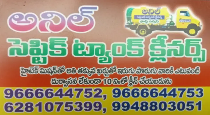 Anil Septic Tank Cleaning in Madhavadhara, Visakhapatnam