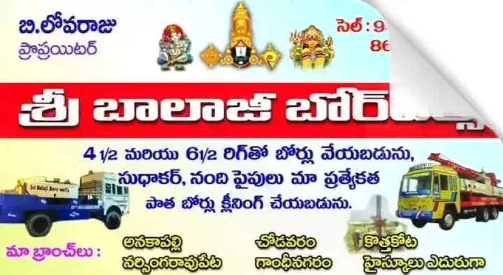 Old Borewell Cleaning And Pressing Services in Visakhapatnam (Vizag) : Sri Balaji Borewells in Anakapalle