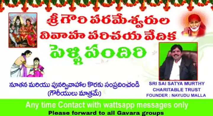 Sri Gowri Parameswarula Vivaha Parichaya Vedika in Gopalapatnam, Visakhapatnam