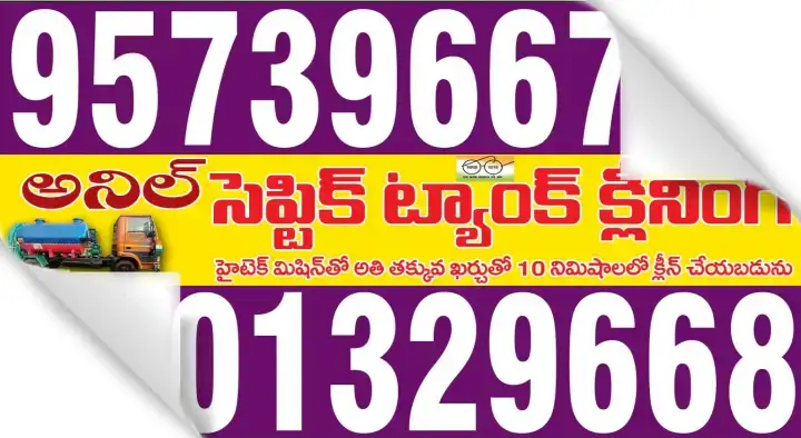 Anil Septic Tank Cleaning in Gajuwaka, Visakhapatnam