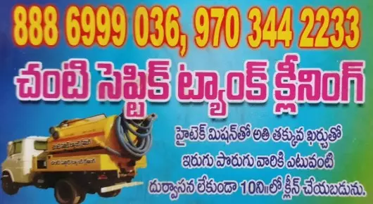 Septic System Services in Vizianagaram  : Chanti Septic Tank Cleaning in Jami