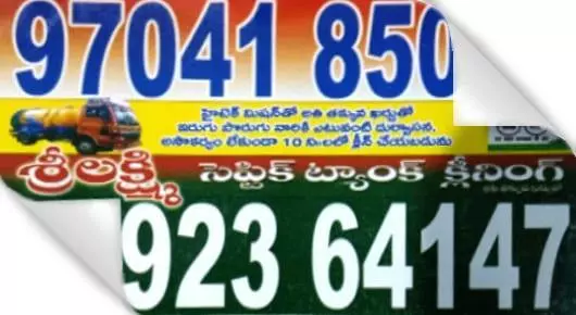 Septic Tank Cleaning Service in West_Godavari  : Srilakshmi Septic Tank Cleaning in Tadepalligudem