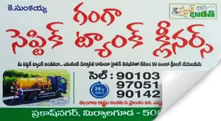 Ganga Septic Tank Cleaners in Miryalaguda, Hyderabad