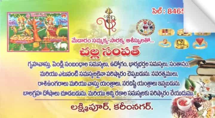challa sampath astrologer laxmipur in karimnagar,Laxmipur In Visakhapatnam, Vizag