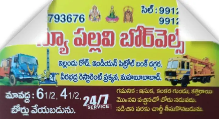 New Pallavi Borewells in Illathu Road, Mahabubabad