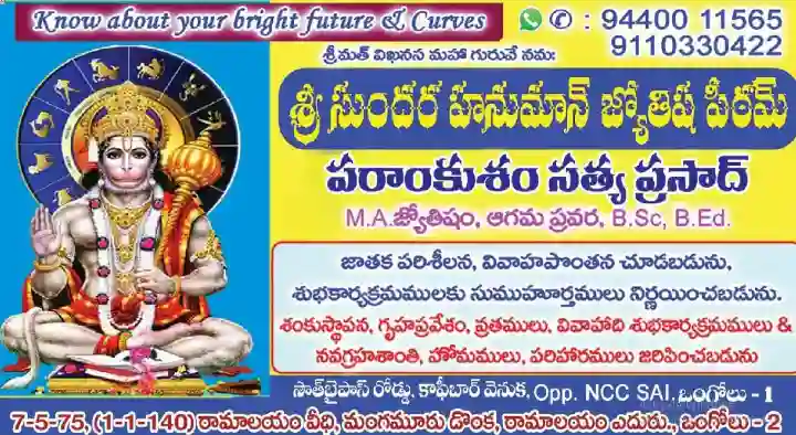 Sri Sundara Hanuman Jyothishya Peetam in Mangamuru Donka, Ongole