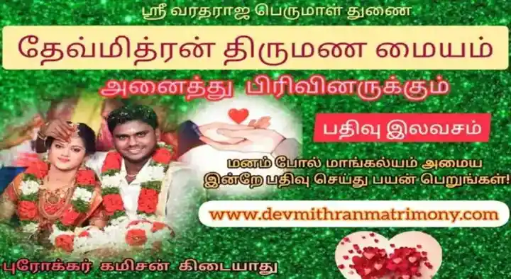 Devmithran Matrimony in Thuraiyur, Tiruchirappalli