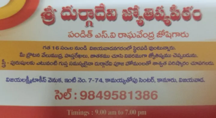sri durga devi jyothishyapeetam astrologers kanuru in vijayawada,Kanuru In Visakhapatnam, Vizag