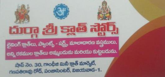 Durga Sri Cloth Stores in Panja Centre, vijayawada