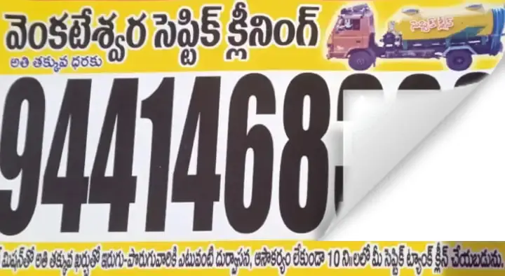 Venkateswara Septic Cleaning in Seethammadhara, Visakhapatnam