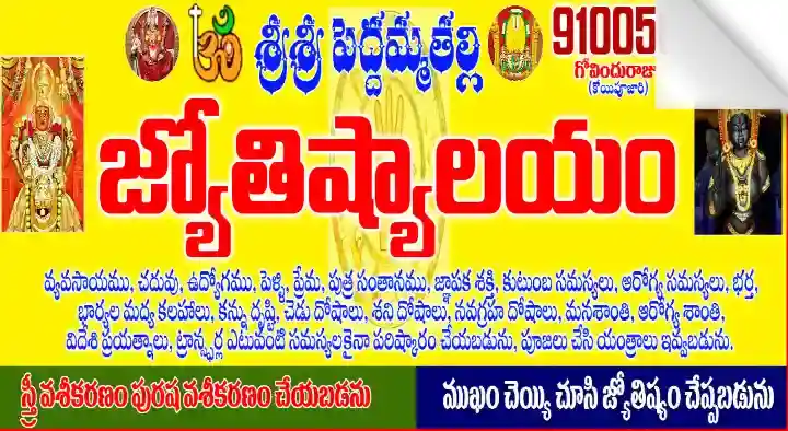 Sri Sri Pedamma Thalli Jyothishyalayam in Akkayyapalem, Visakhapatnam