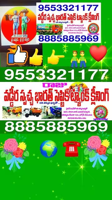 vadeera swatcha bharath septic tank cleaning vaddera colony in amalapuram - Photo No.1