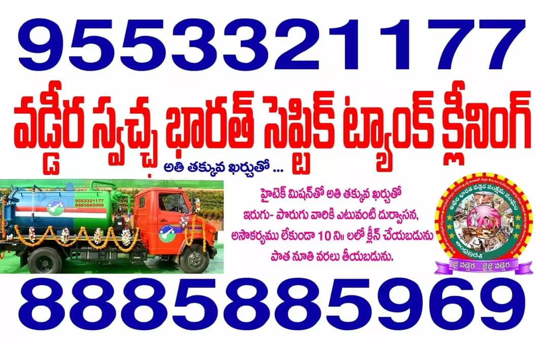 vadeera swatcha bharath septic tank cleaning vaddera colony in amalapuram - Photo No.3