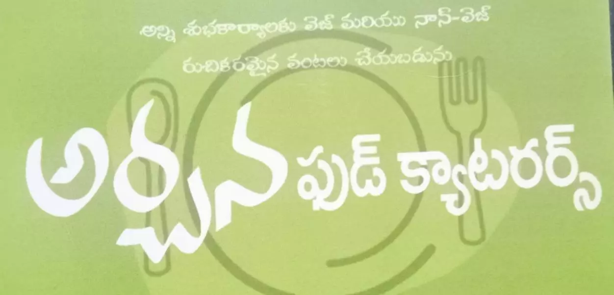 archana food caterers somantha nagar in anantapur - Photo No.3