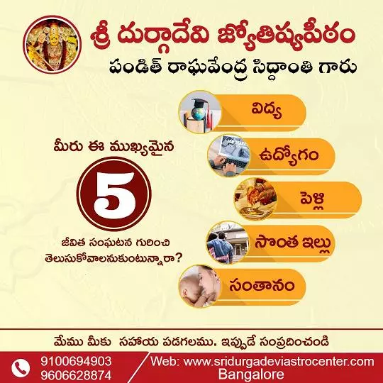 sri durgadevi jyothishyapeetam main road in hyderabad - Photo No.3