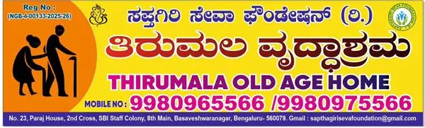 thirumala old age home basaveshwara nagar in bangalore - Photo No.7
