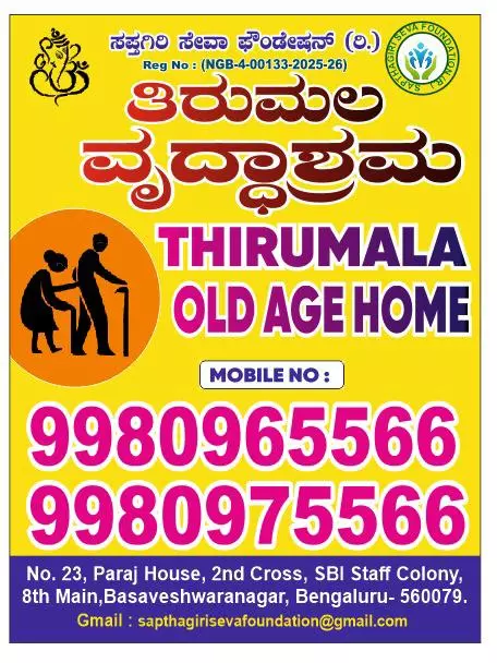 thirumala old age home basaveshwara nagar in bangalore - Photo No.6