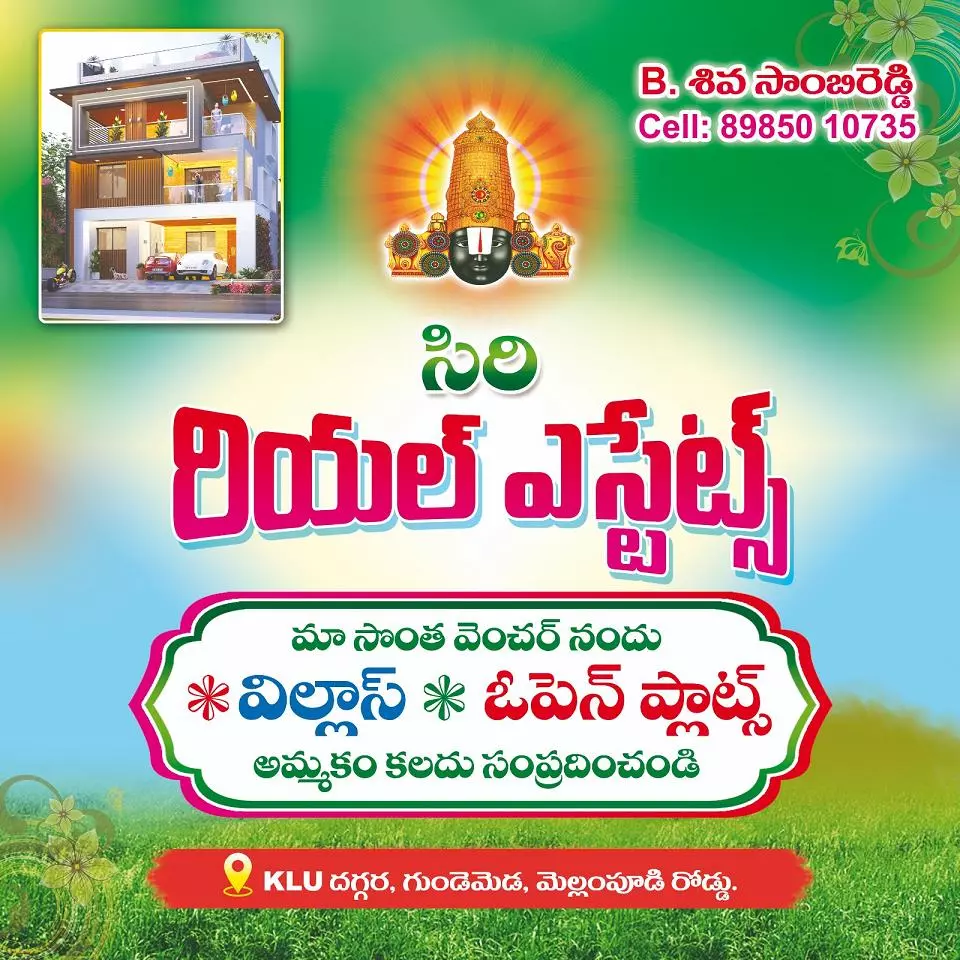 siri real estate agents gundimeda mangalagiri in guntur - Photo No.17