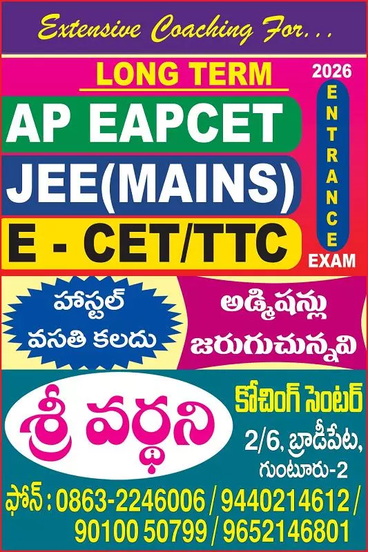 sri vardhani coaching centers near brodipet in guntur - Photo No.0