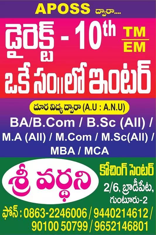 sri vardhani coaching centers near brodipet in guntur - Photo No.1
