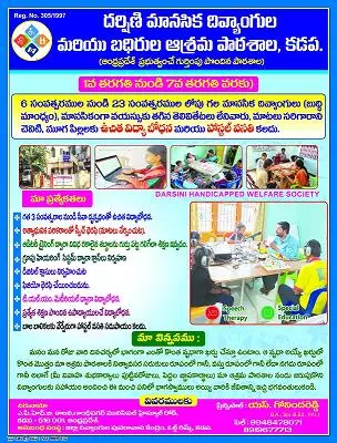 darsini manasika vikasa kendram aphb colony in kadapa - Photo No.1