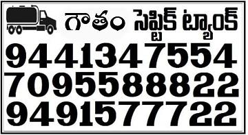 gowtham septic tank peddapuram in kakinada - Photo No.0