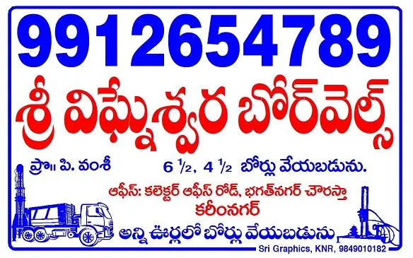 sri vigneswara borewells rekurthi in karimnagar - Photo No.0