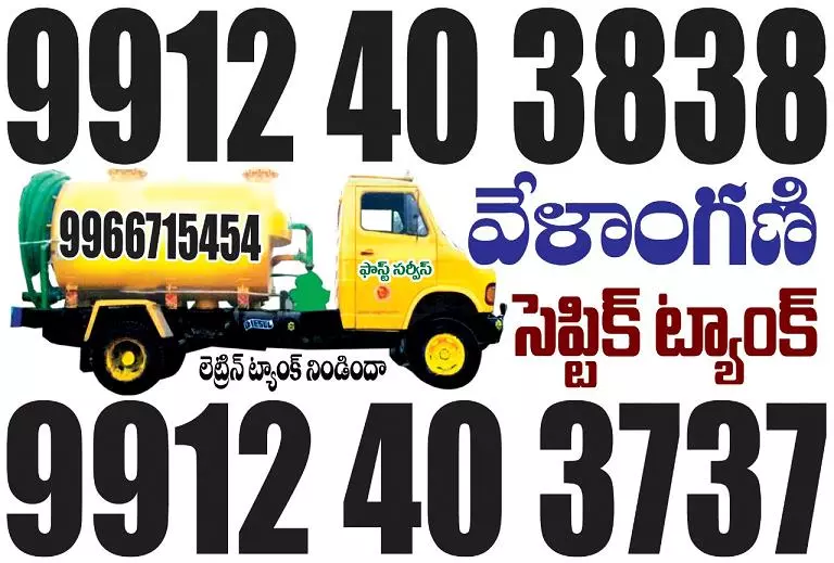 maithili septic tank gannavaram in krishna - Photo No.5