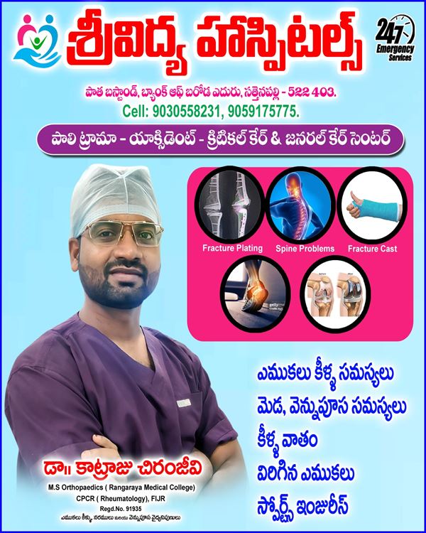 sri vidya hospitals sattenapalle in palnadu - Photo No.1