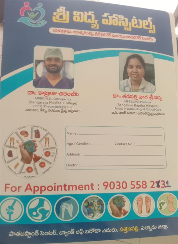 sri vidya hospitals sattenapalle in palnadu - Photo No.0