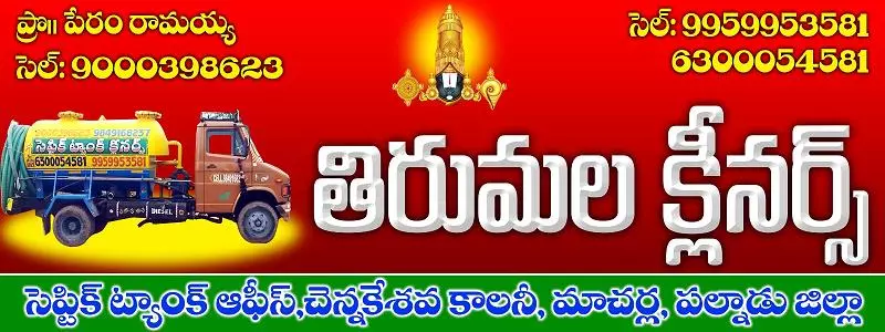 sri tirumala cleaners macherla in palnadu - Photo No.0