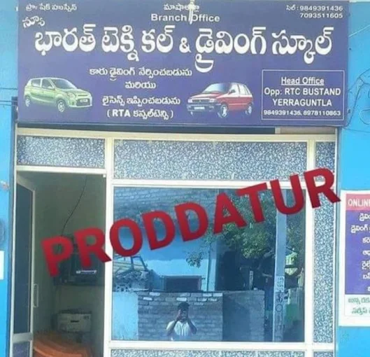 new bharat technical and driving school rameswaram pet in proddatur - Photo No.11