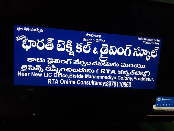 new bharat technical and driving school rameswaram pet in proddatur - Photo No.12