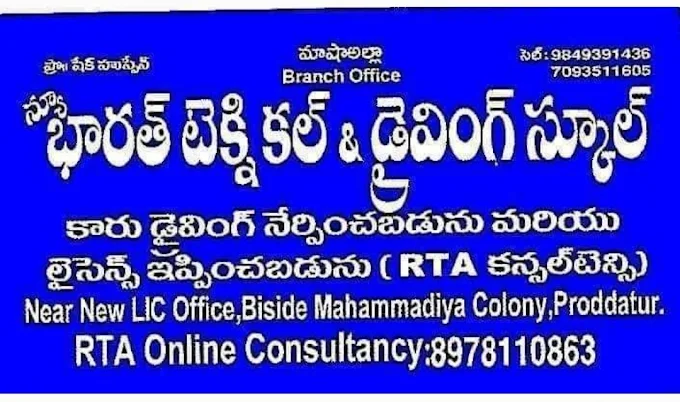 new bharat technical and driving school rameswaram pet in proddatur - Photo No.20