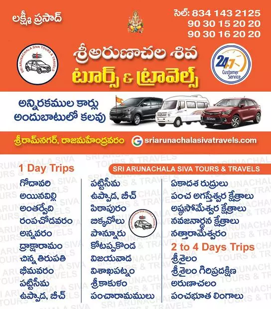 sri arunachala shiva tours and travels sri ram nagar in rajahmundry - Photo No.0