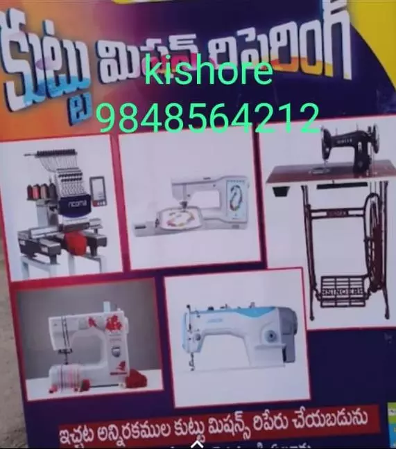 Kishore Sewing Machine Sales And Service Rajendra Nagar In Rajahmundry - Photo No. 31