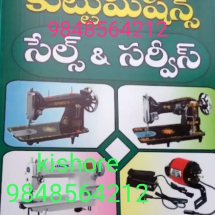 kishore sewing machine sales and service rajendra nagar in rajahmundry - Photo No.1