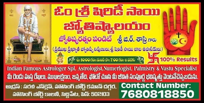 om sri shiridi sai jyothishyalayam sarala enclave in siddipet - Photo No.8