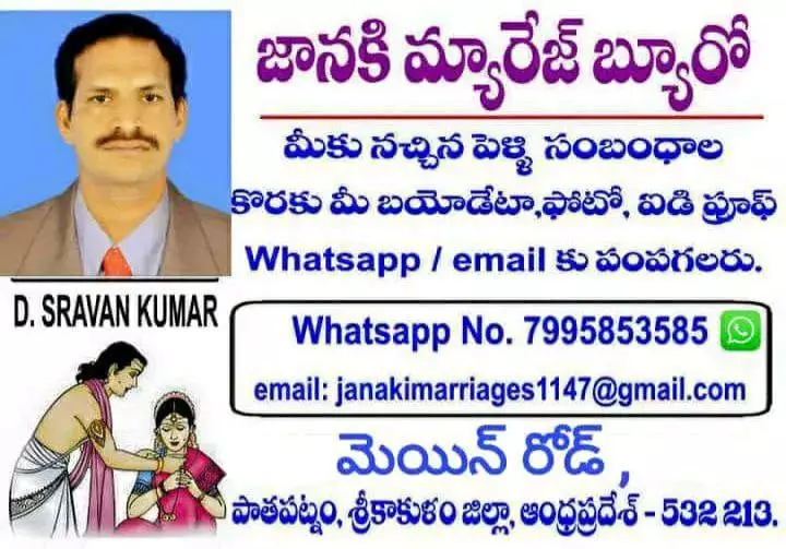 janaki marriage consultancy pathapatnam in srikakulam - Photo No.1