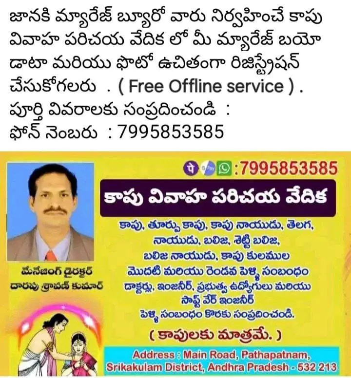 janaki marriage consultancy pathapatnam in srikakulam - Photo No.2