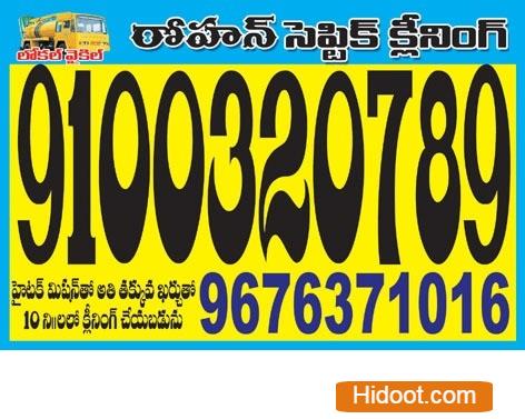 Photos Srikakulam 662022021605 balaji septic tank cleaning service lingalapeta in srikakulam ap