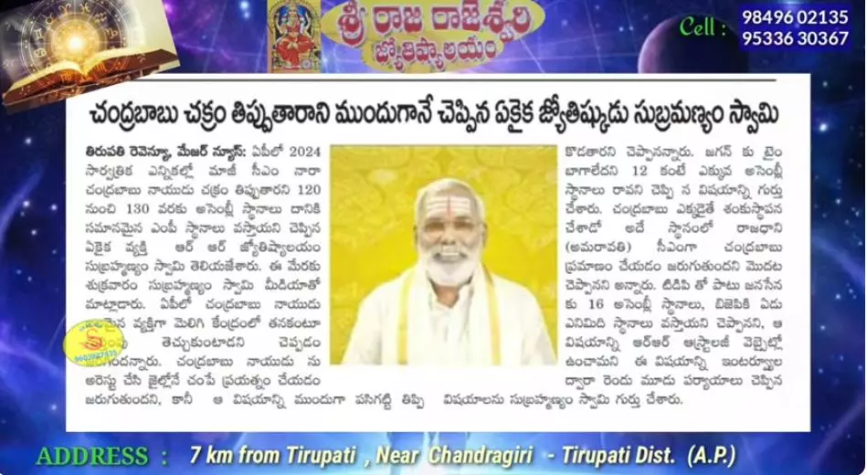 sri rajarajeswari jyothishyalayam chandragiri in tirupati - Photo No.2